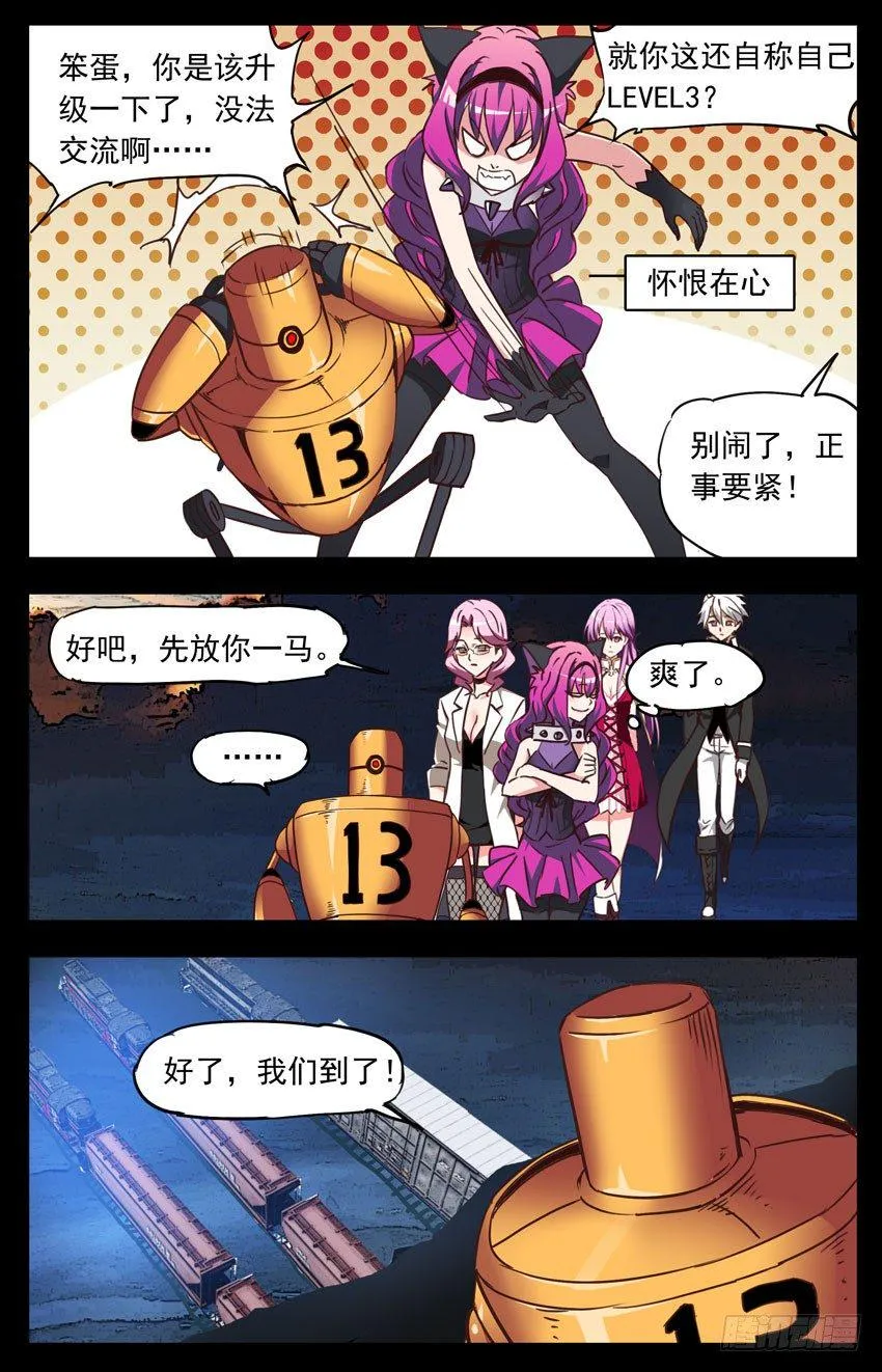 第123话：死亡列车 第7页