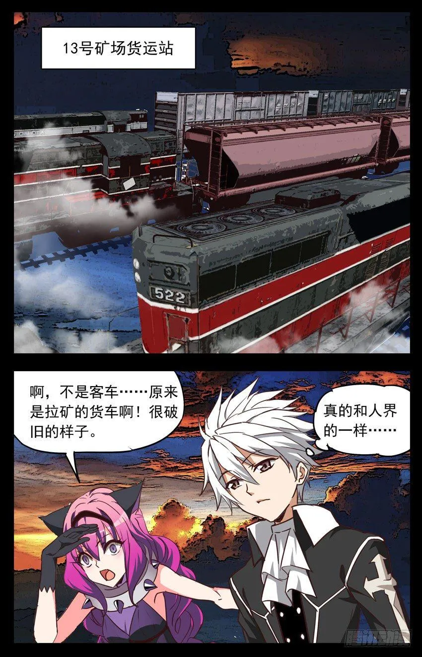 第123话：死亡列车 第8页