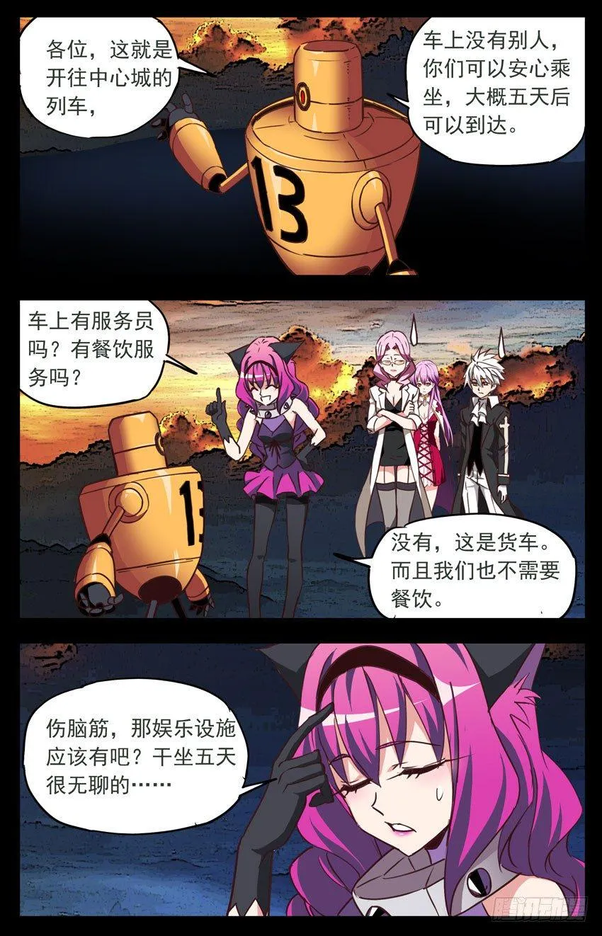第123话：死亡列车 第9页