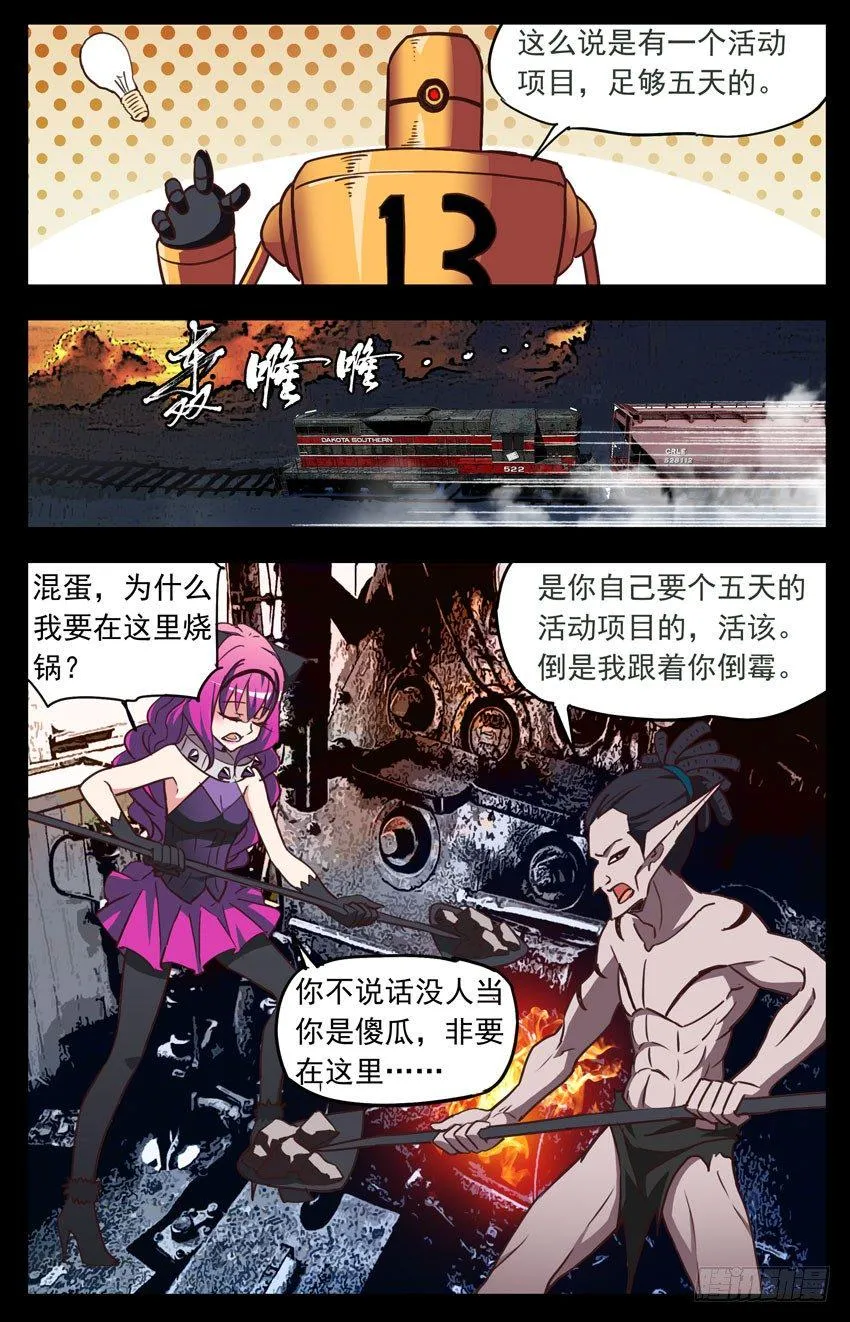 第123话：死亡列车 第10页