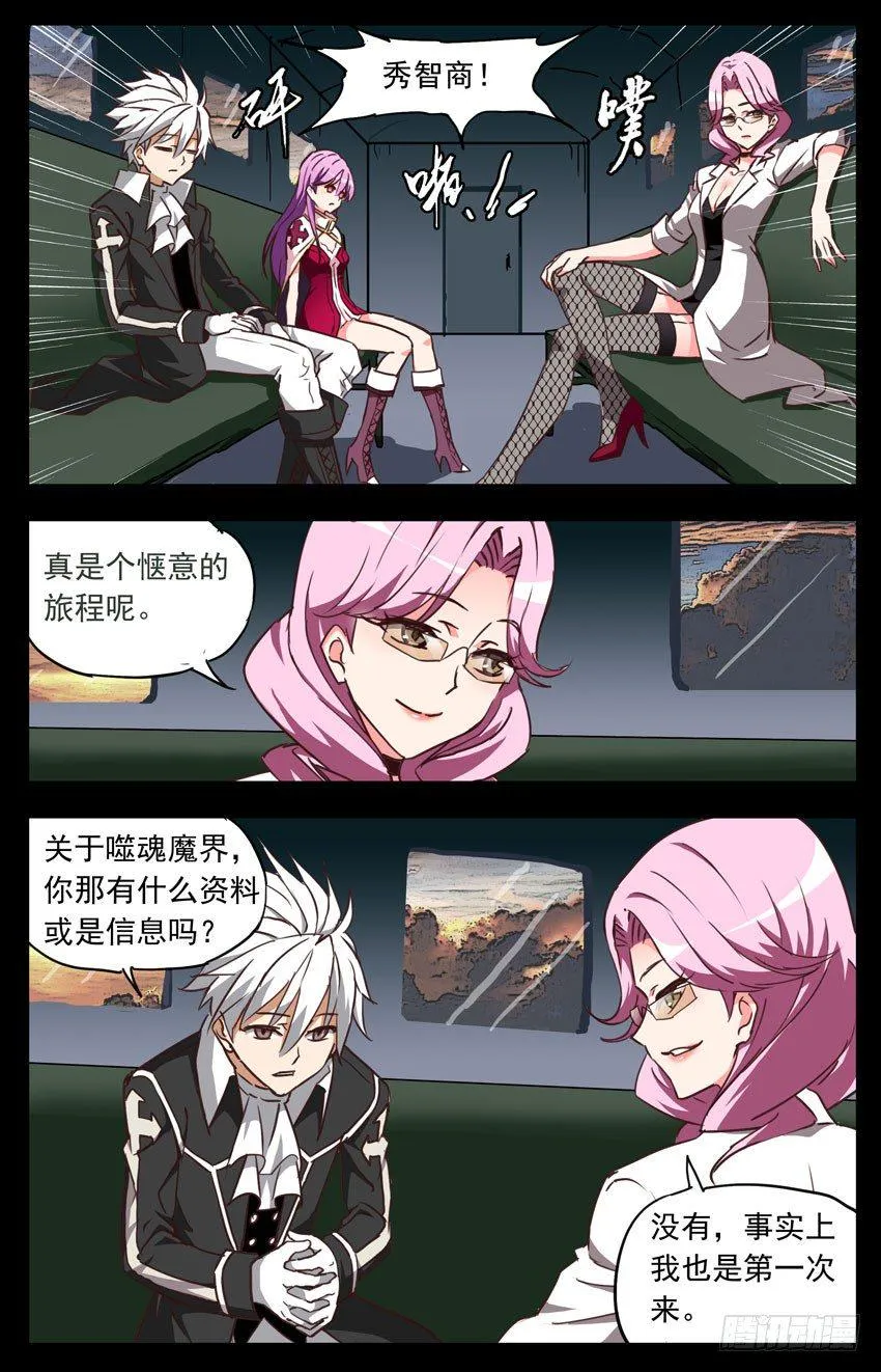 第123话：死亡列车 第11页