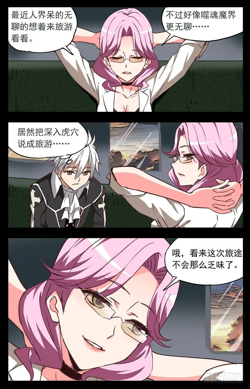 第123话：死亡列车 第12页