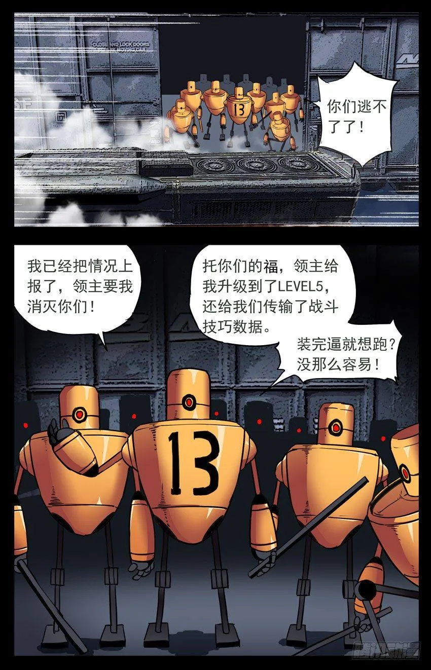 第123话：死亡列车 第14页