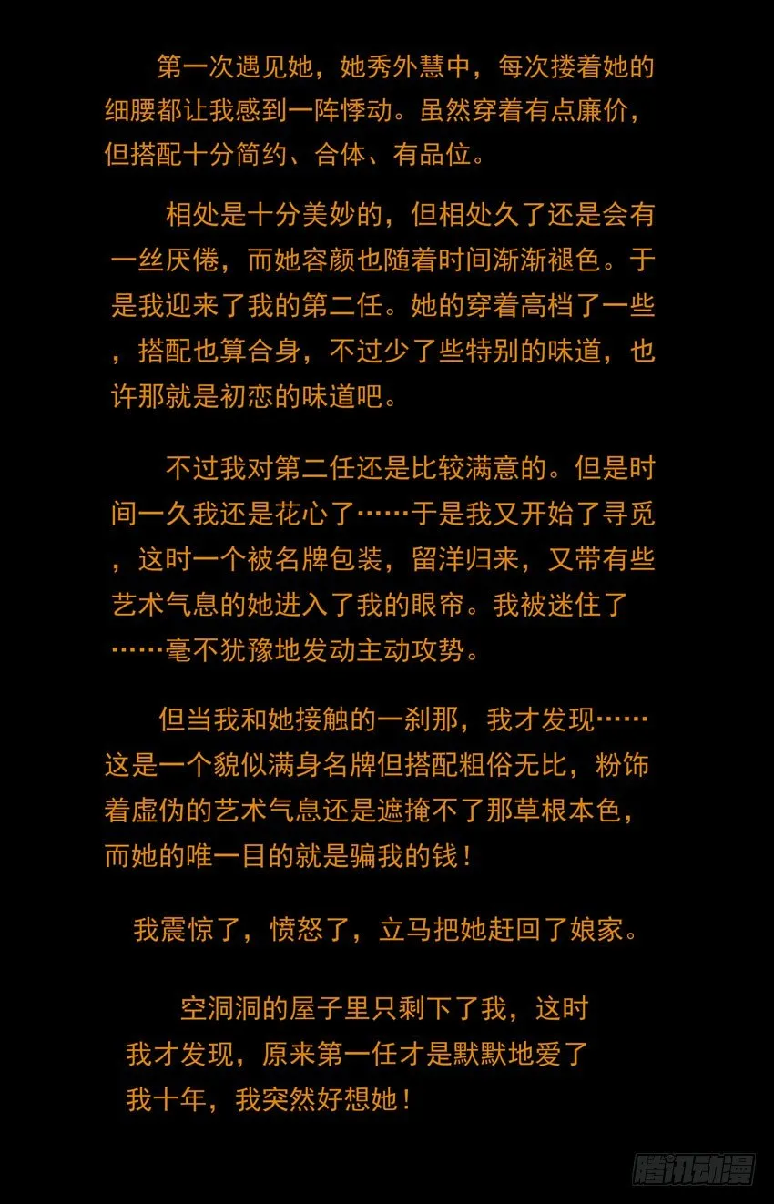 第123话：死亡列车 第17页