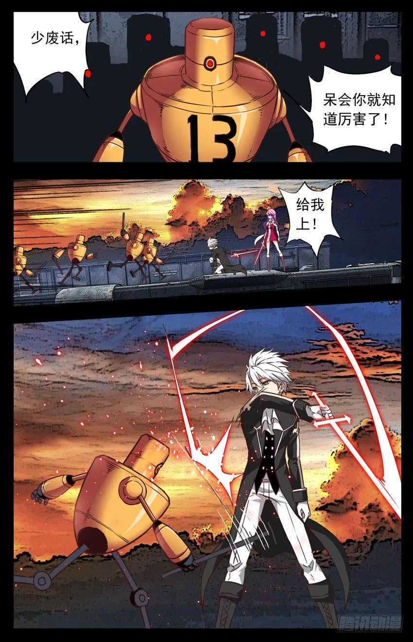 第124话：阻挡不住 第3页