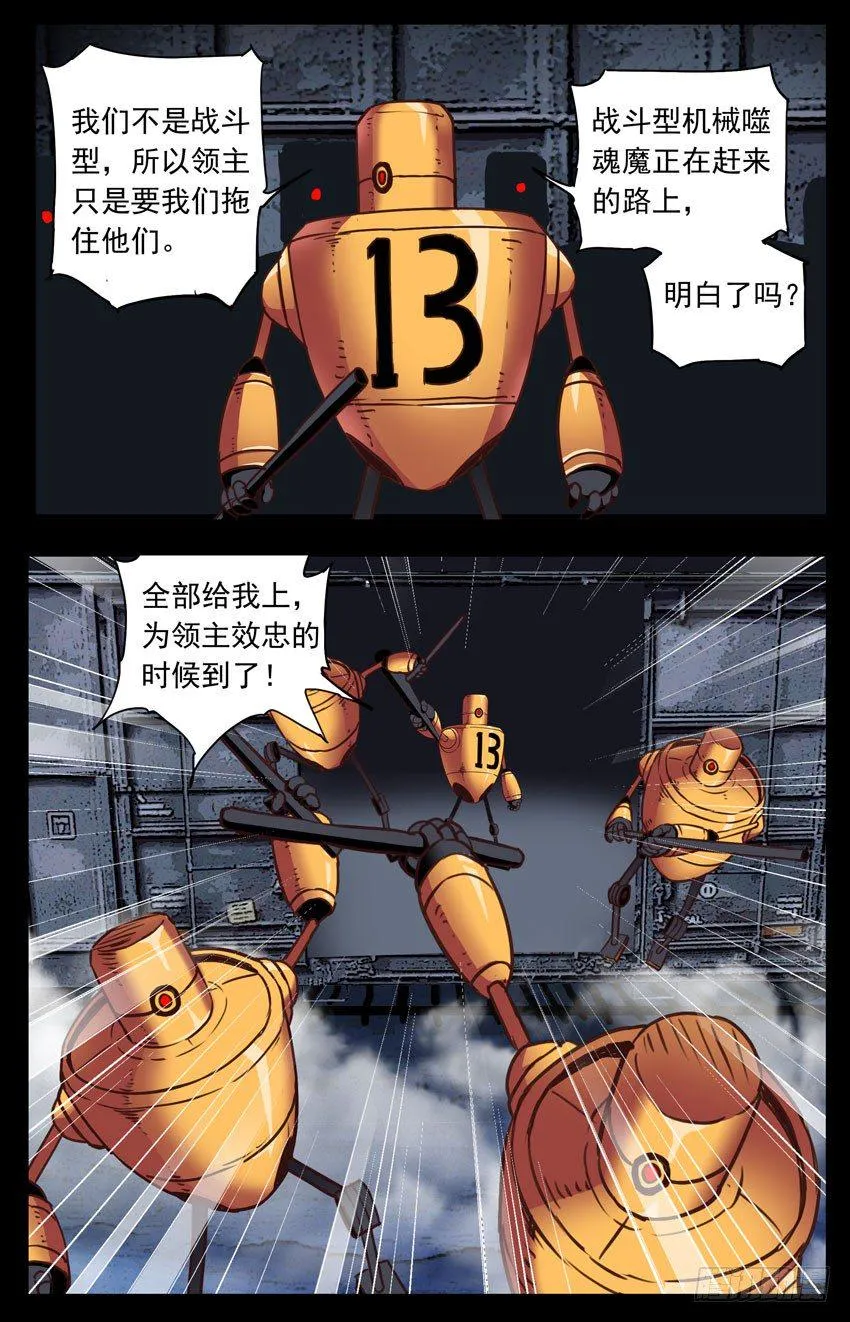 第124话：阻挡不住 第9页