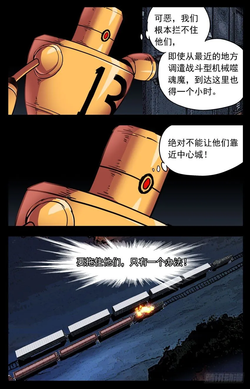 第124话：阻挡不住 第16页