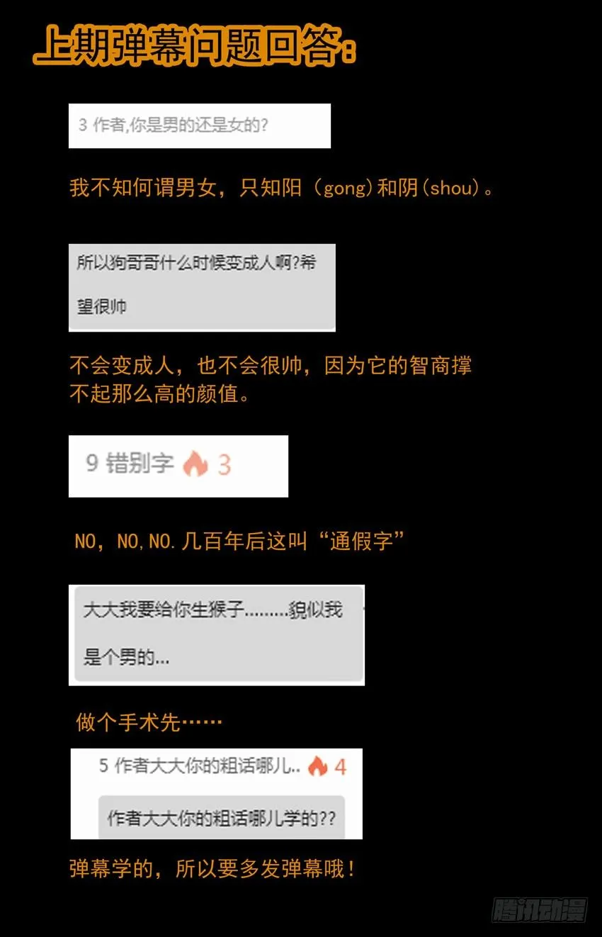 第124话：阻挡不住 第17页