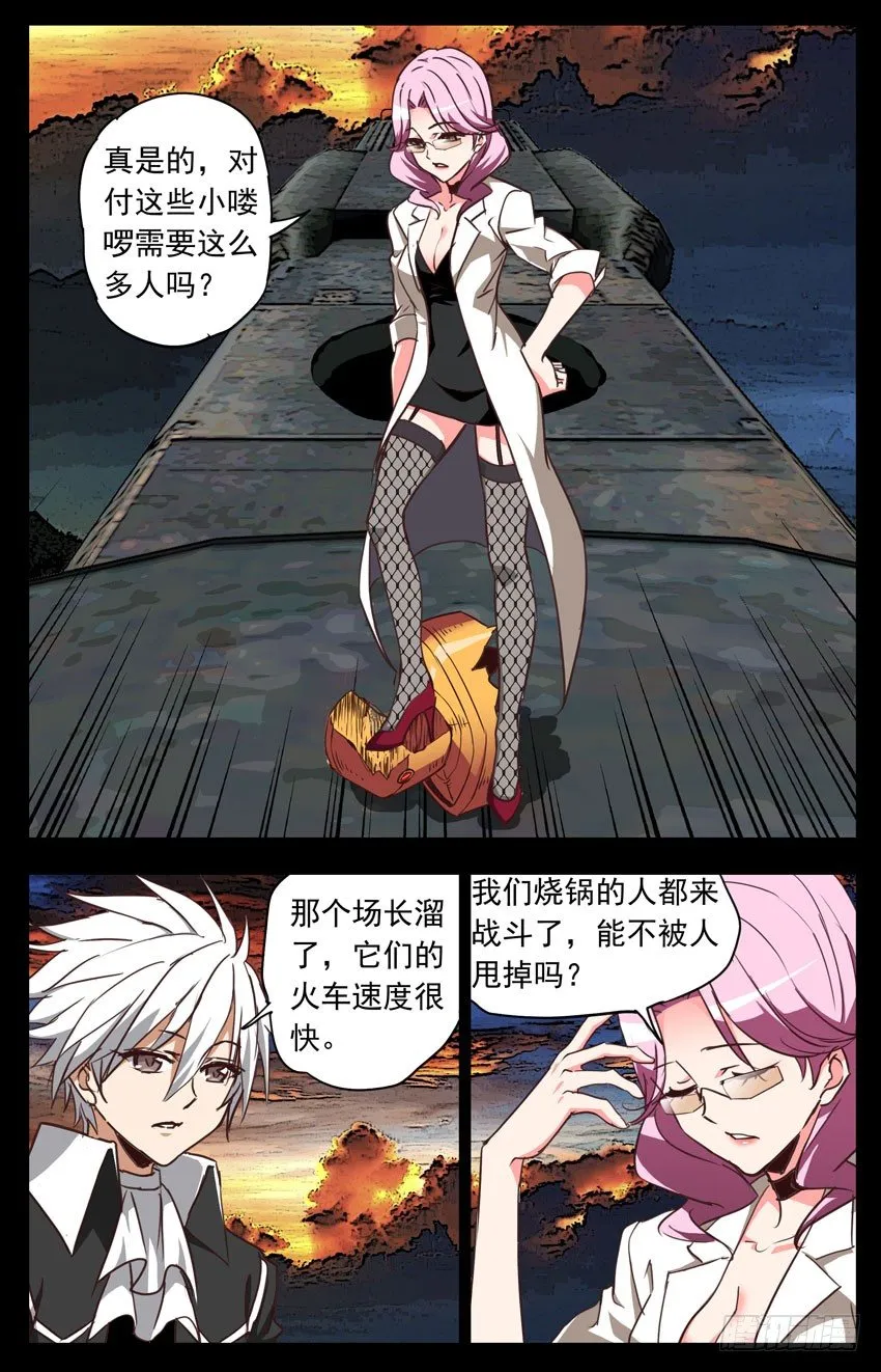 第125话：降落 第9页