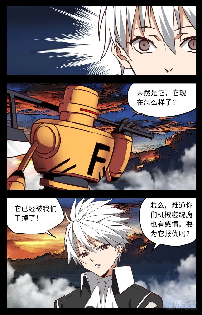 第126话：领主 第8页