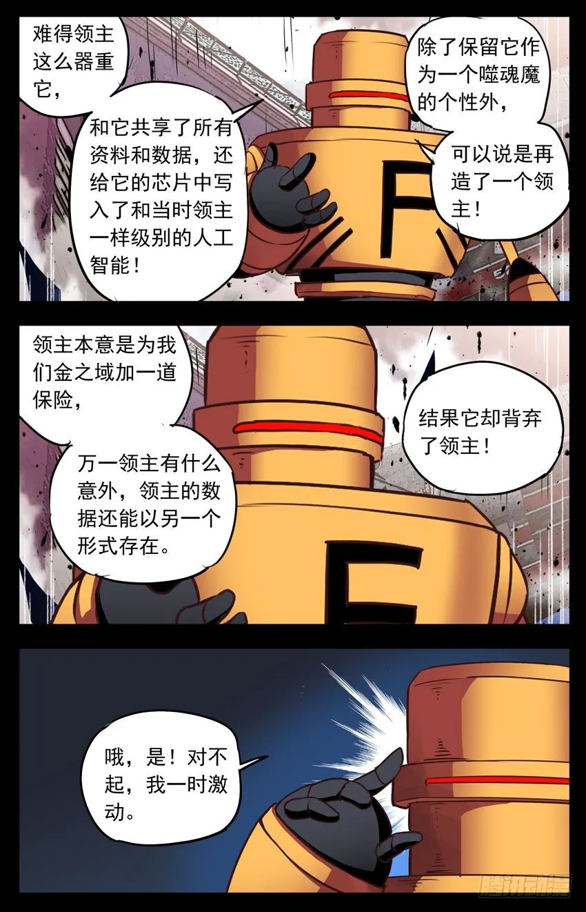 第126话：领主 第10页
