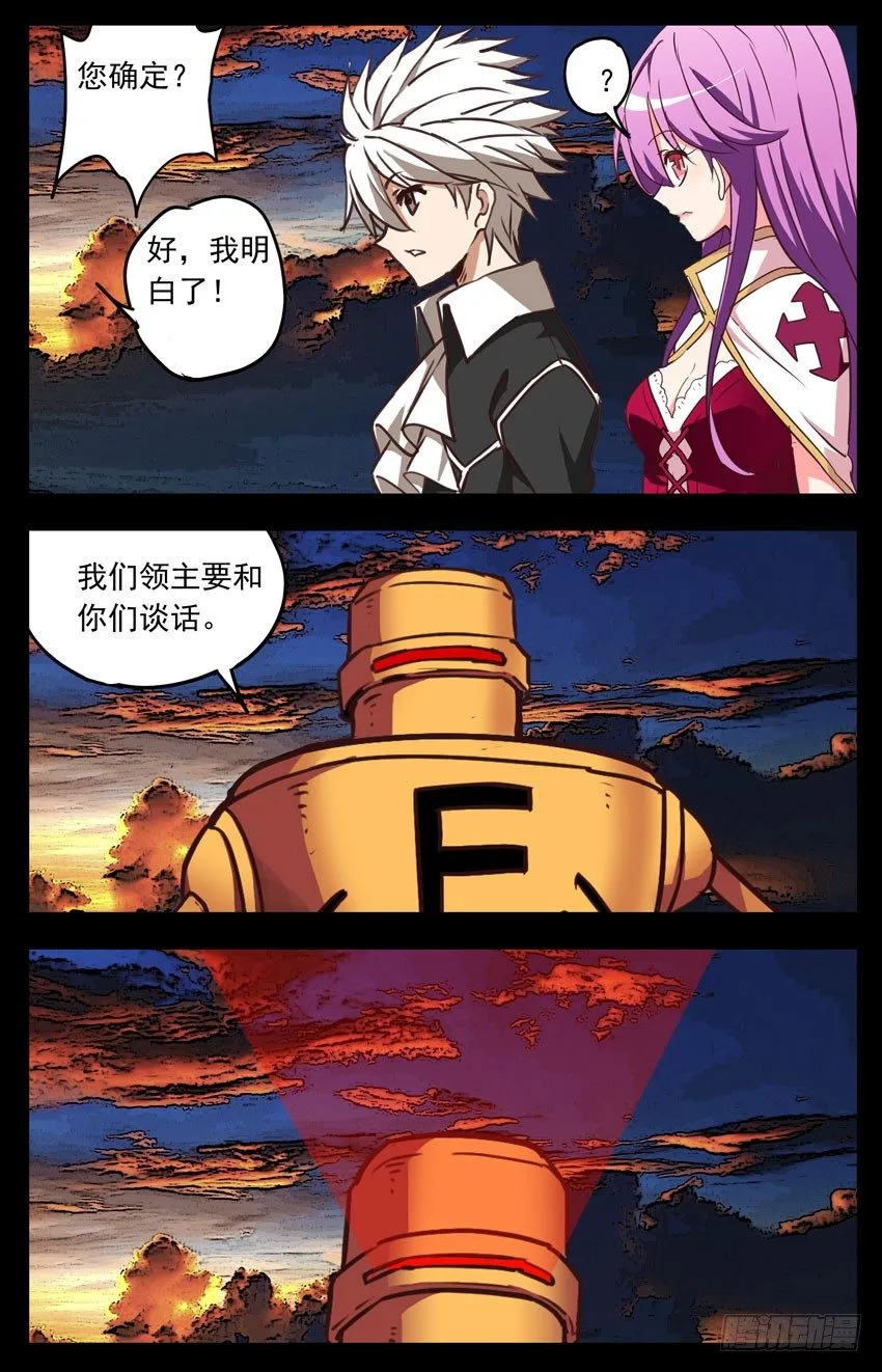 第126话：领主 第11页