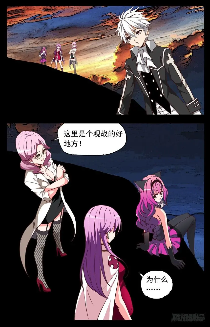 第127话：通话结束 第5页