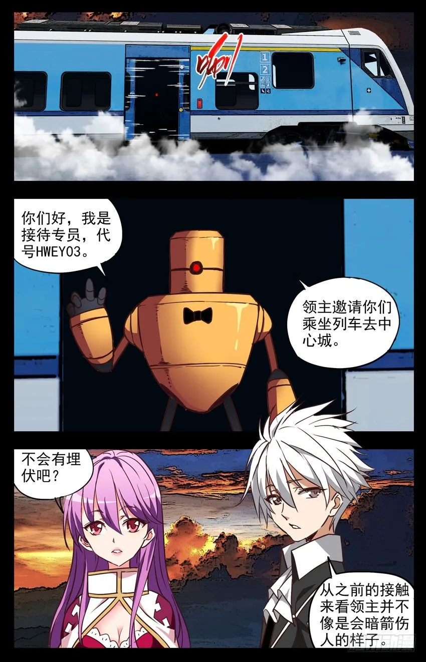 第129话：领主的安排 第2页