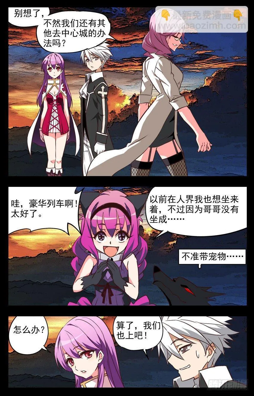 第129话：领主的安排 第3页
