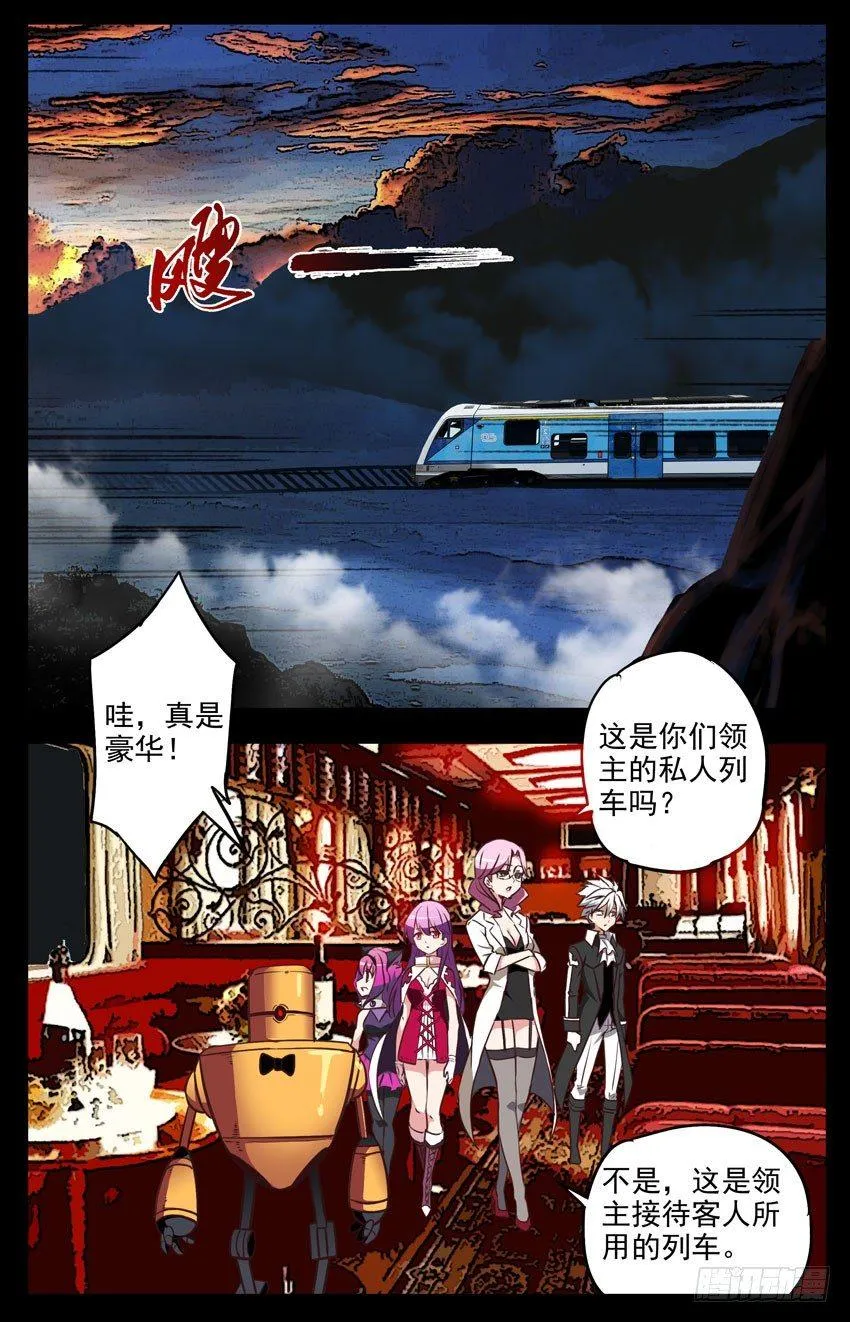 第129话：领主的安排 第4页