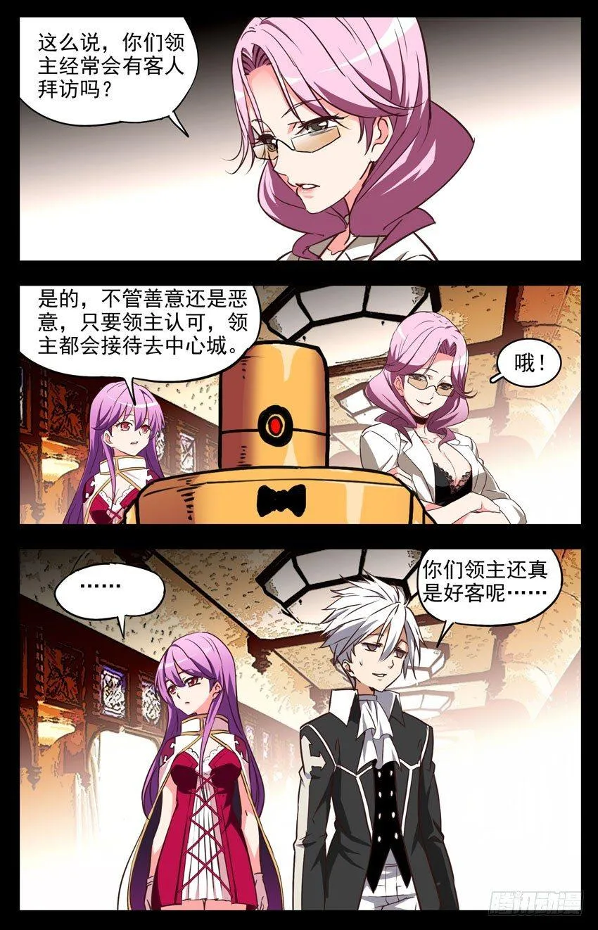 第129话：领主的安排 第5页