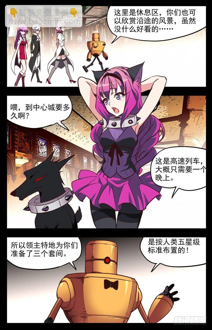 第129话：领主的安排 第6页