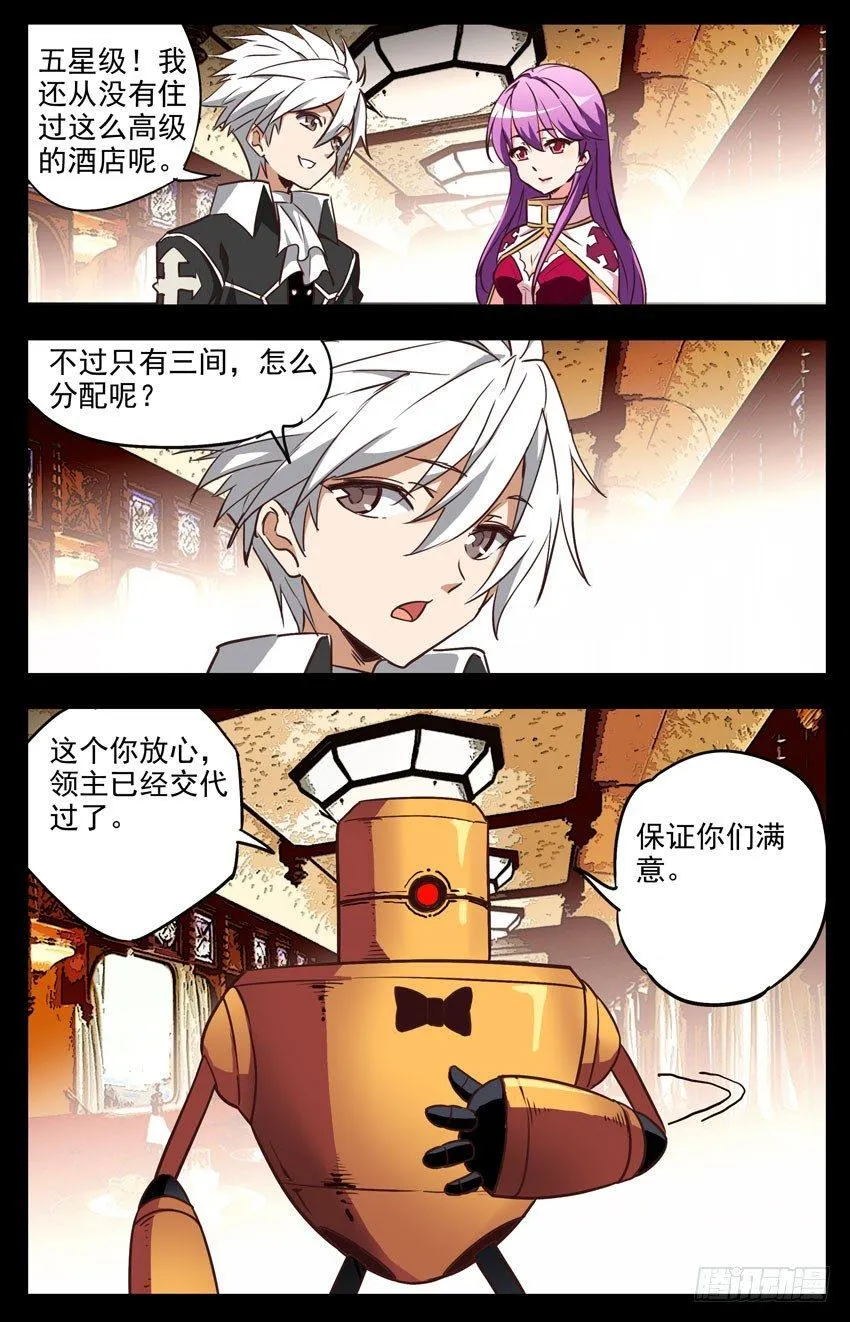 第129话：领主的安排 第7页