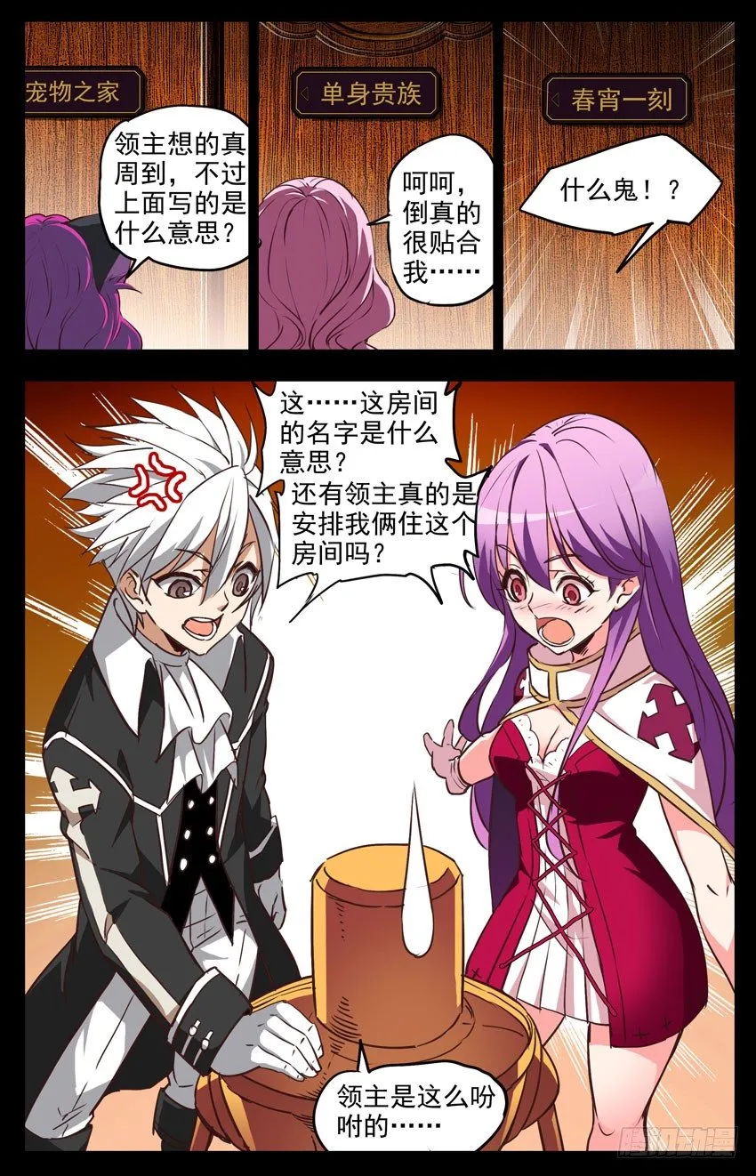 第129话：领主的安排 第8页