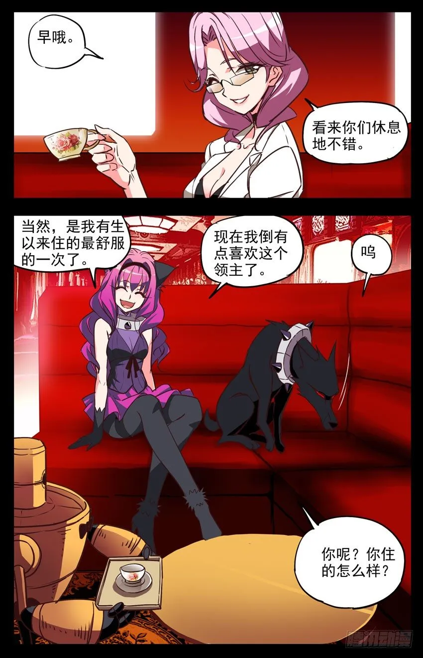 第130话：今夜无眠 第3页
