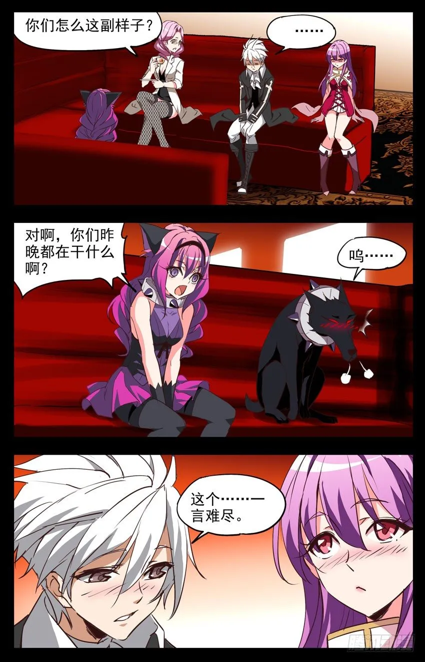 第130话：今夜无眠 第6页