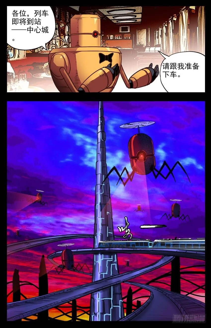 第131话：中心城 第5页