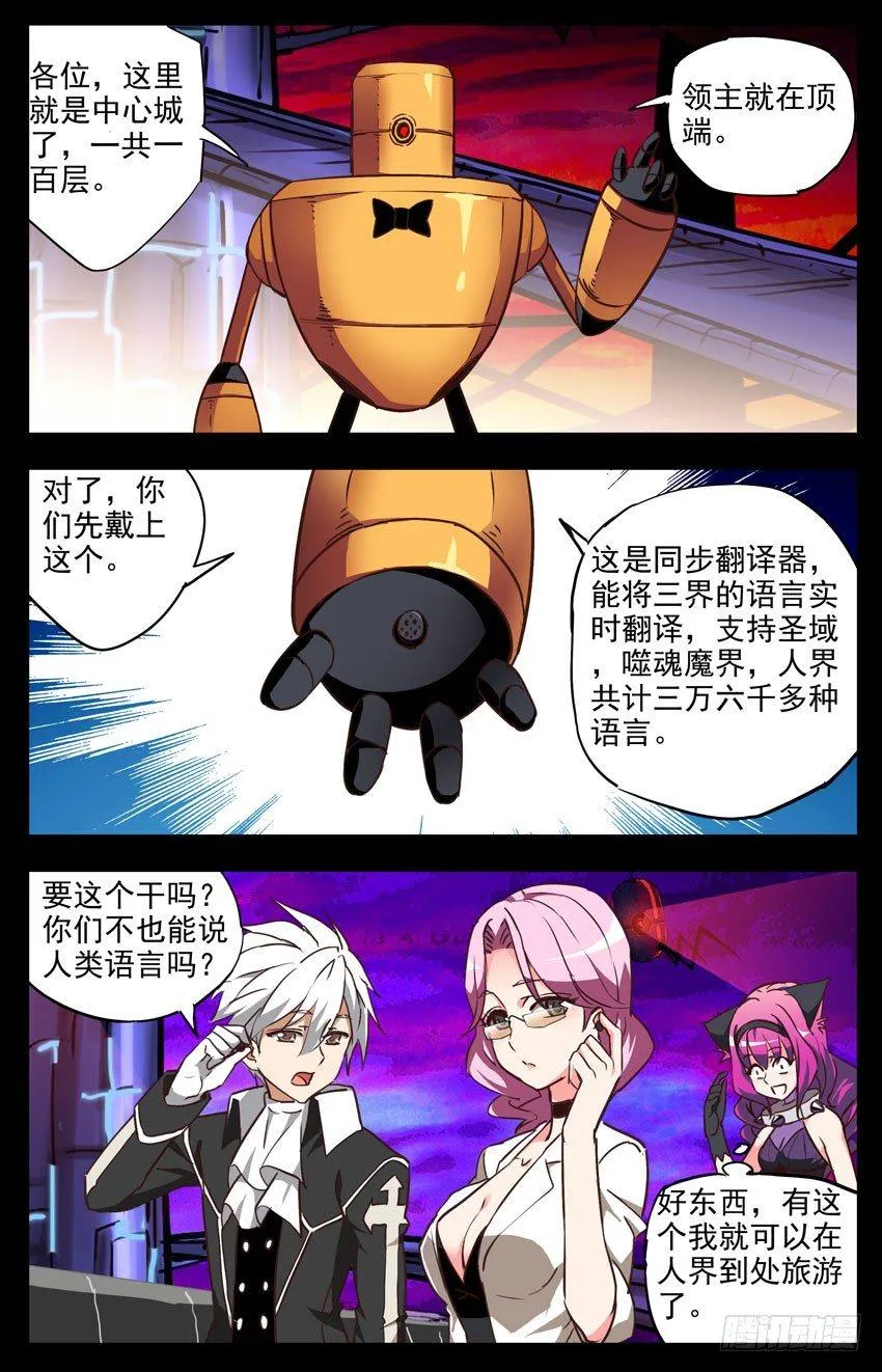 第131话：中心城 第7页