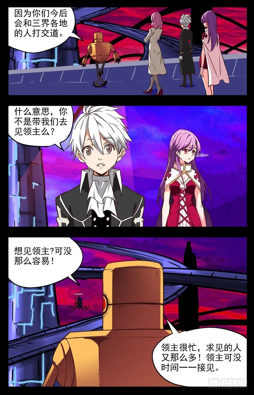 第131话：中心城 第8页