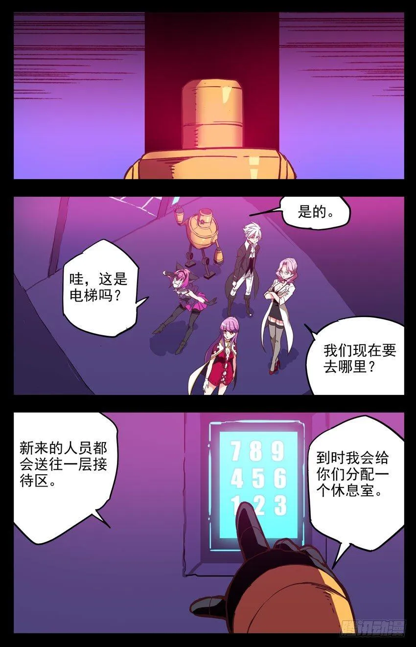 第132话：从一层开始吧 第6页