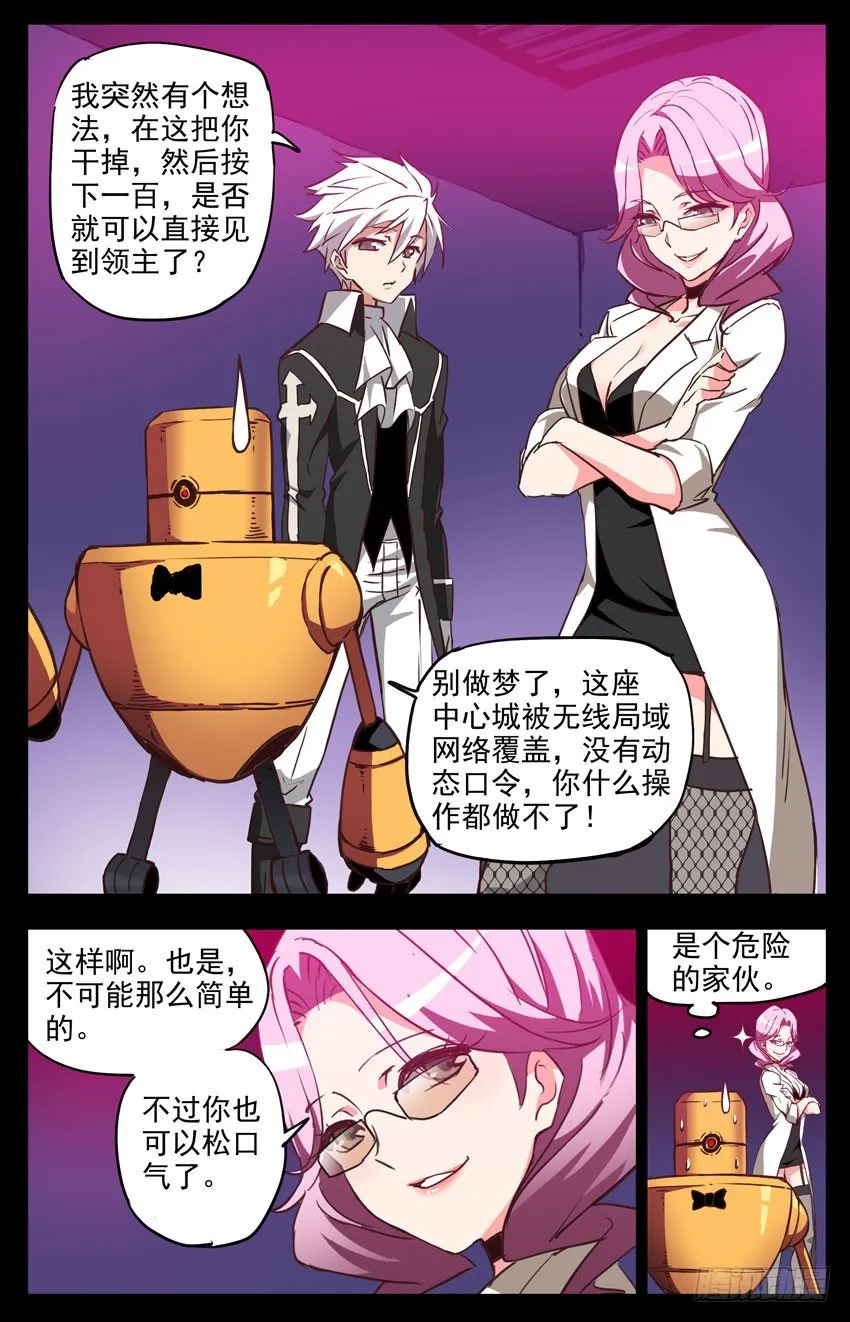 第132话：从一层开始吧 第7页