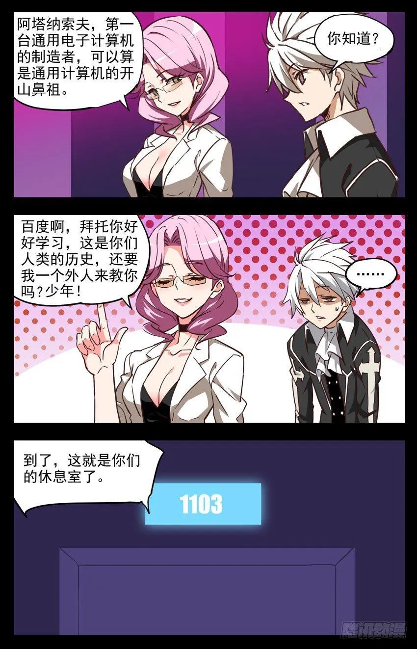 第132话：从一层开始吧 第10页