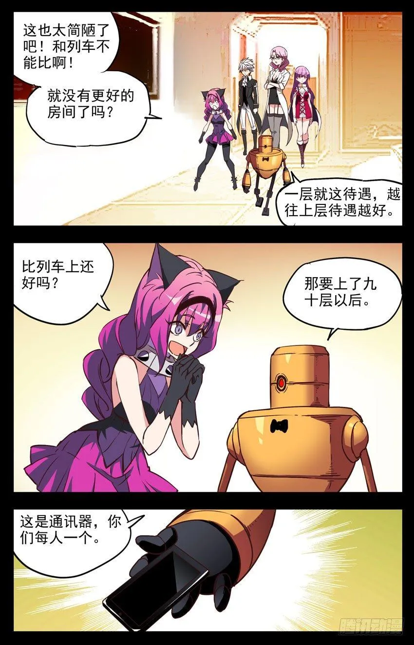 第132话：从一层开始吧 第11页