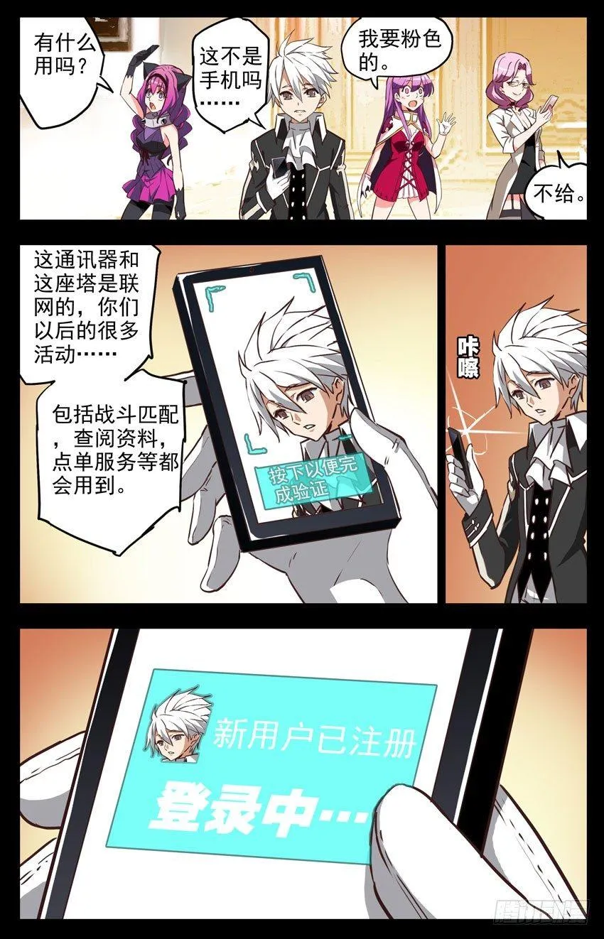 第132话：从一层开始吧 第12页