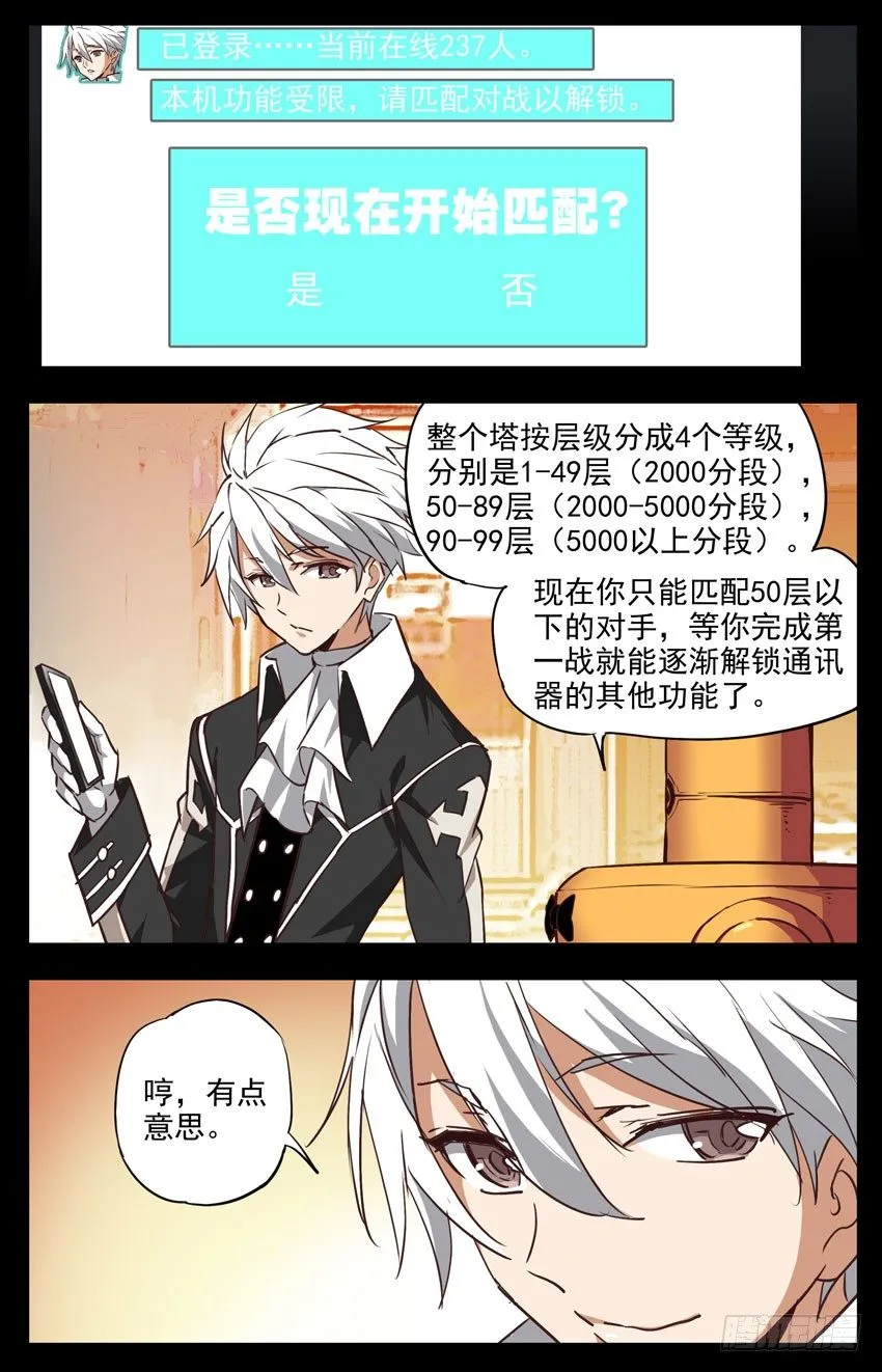 第133话：水之域的对手 第2页