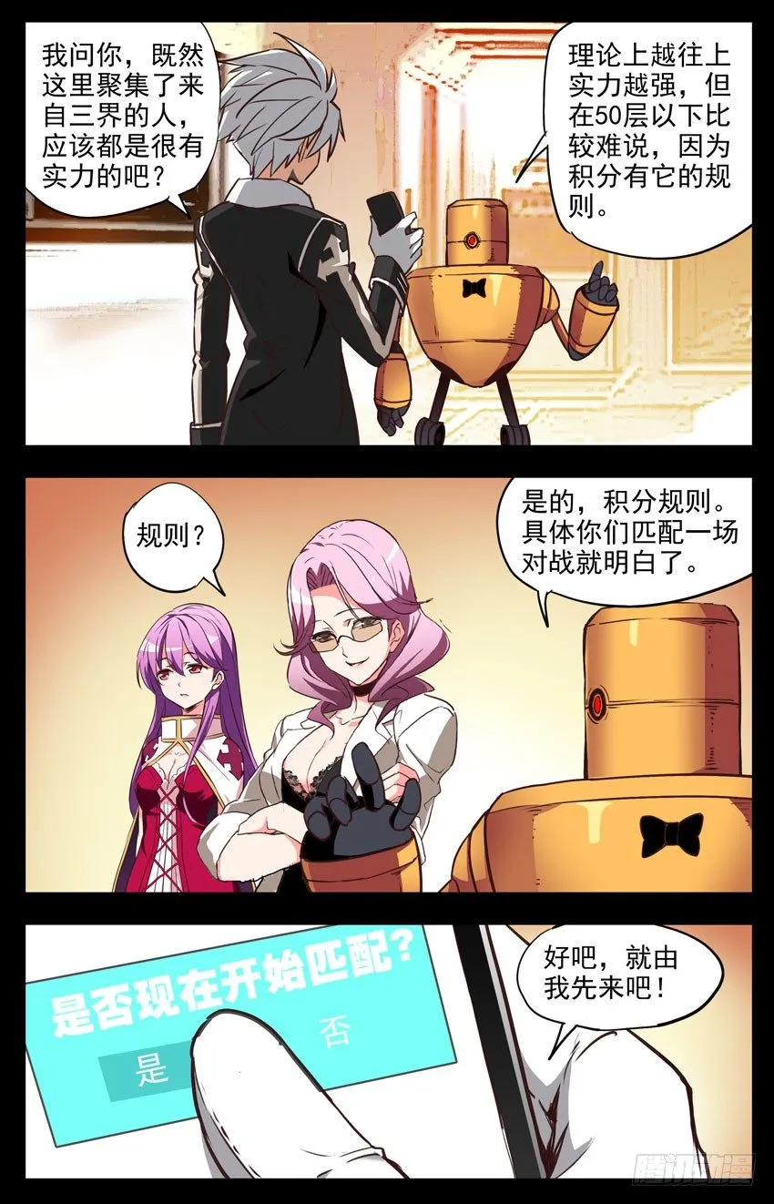 第133话：水之域的对手 第3页