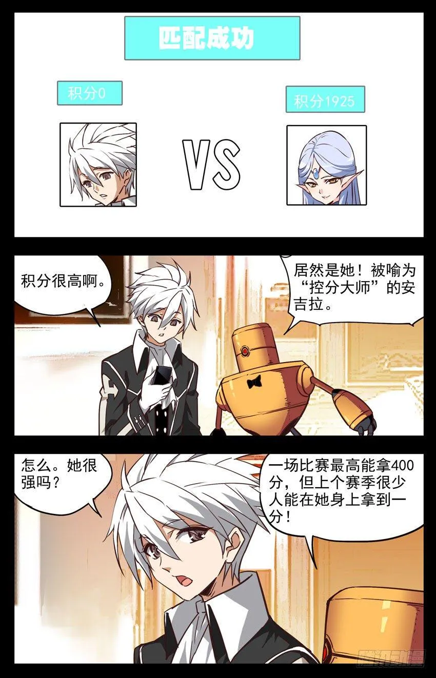 第133话：水之域的对手 第4页