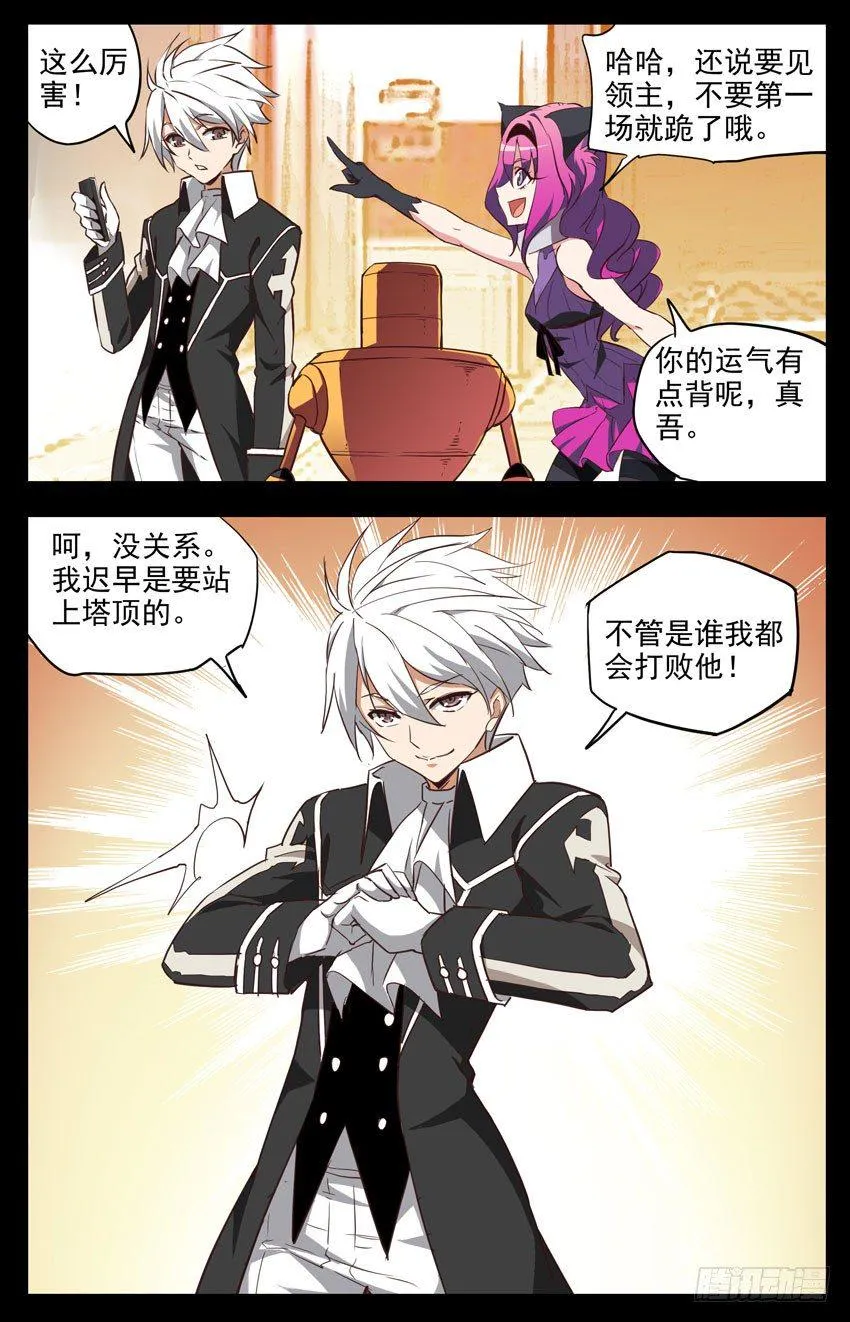 第133话：水之域的对手 第5页