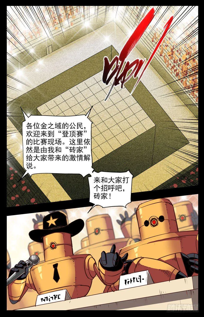 第133话：水之域的对手 第6页