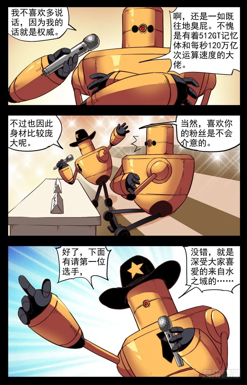 第133话：水之域的对手 第7页