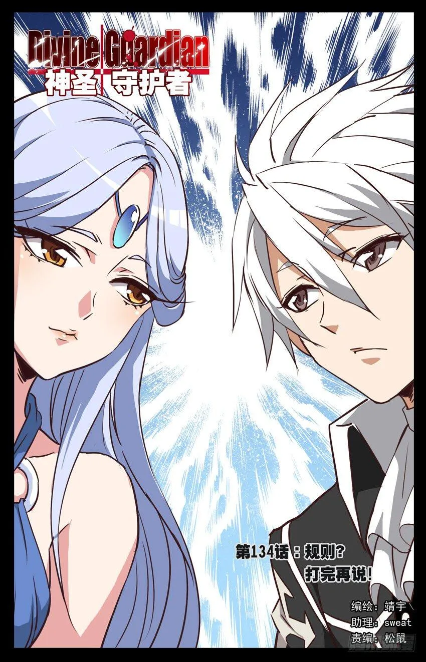第134话：规则？打完再说！ 第1页
