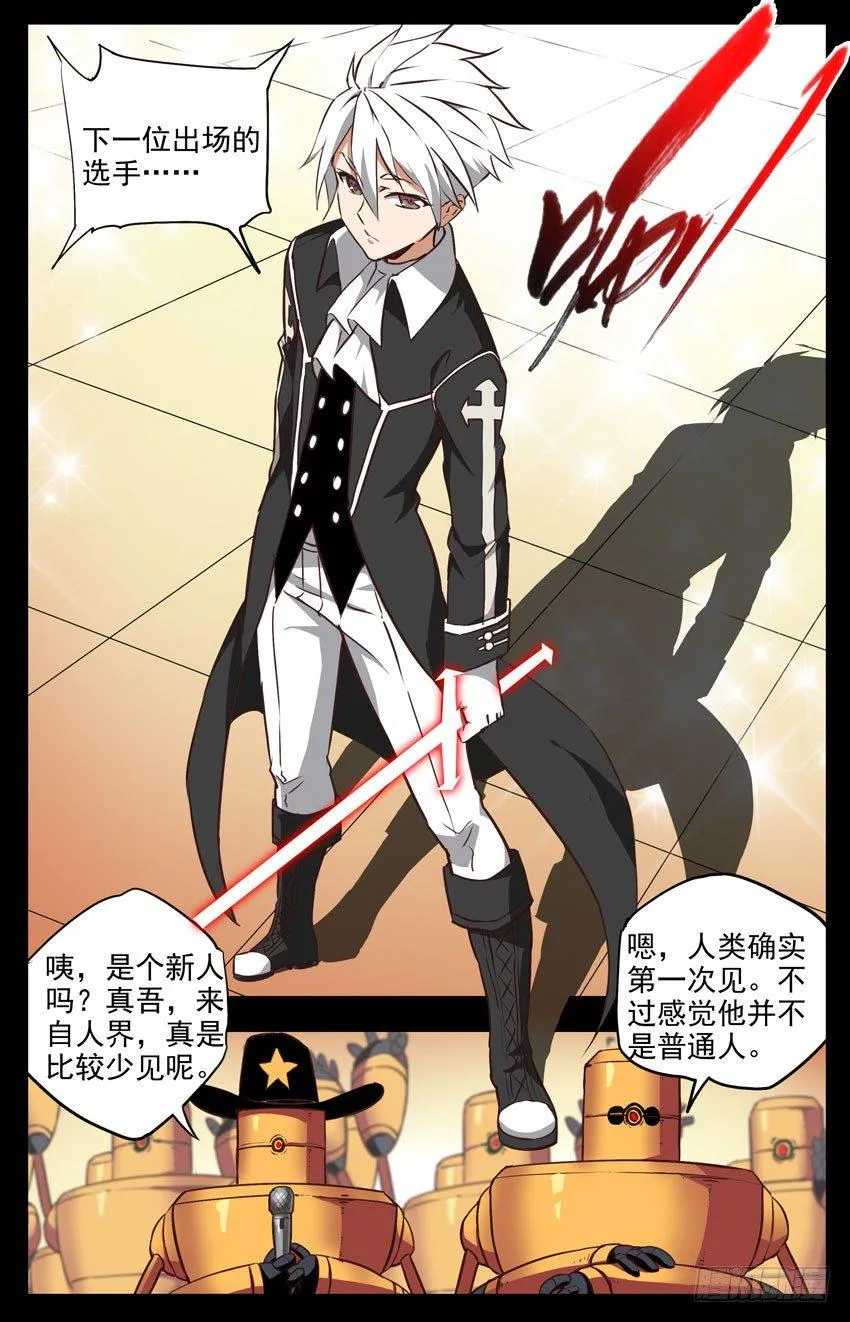 第134话：规则？打完再说！ 第4页