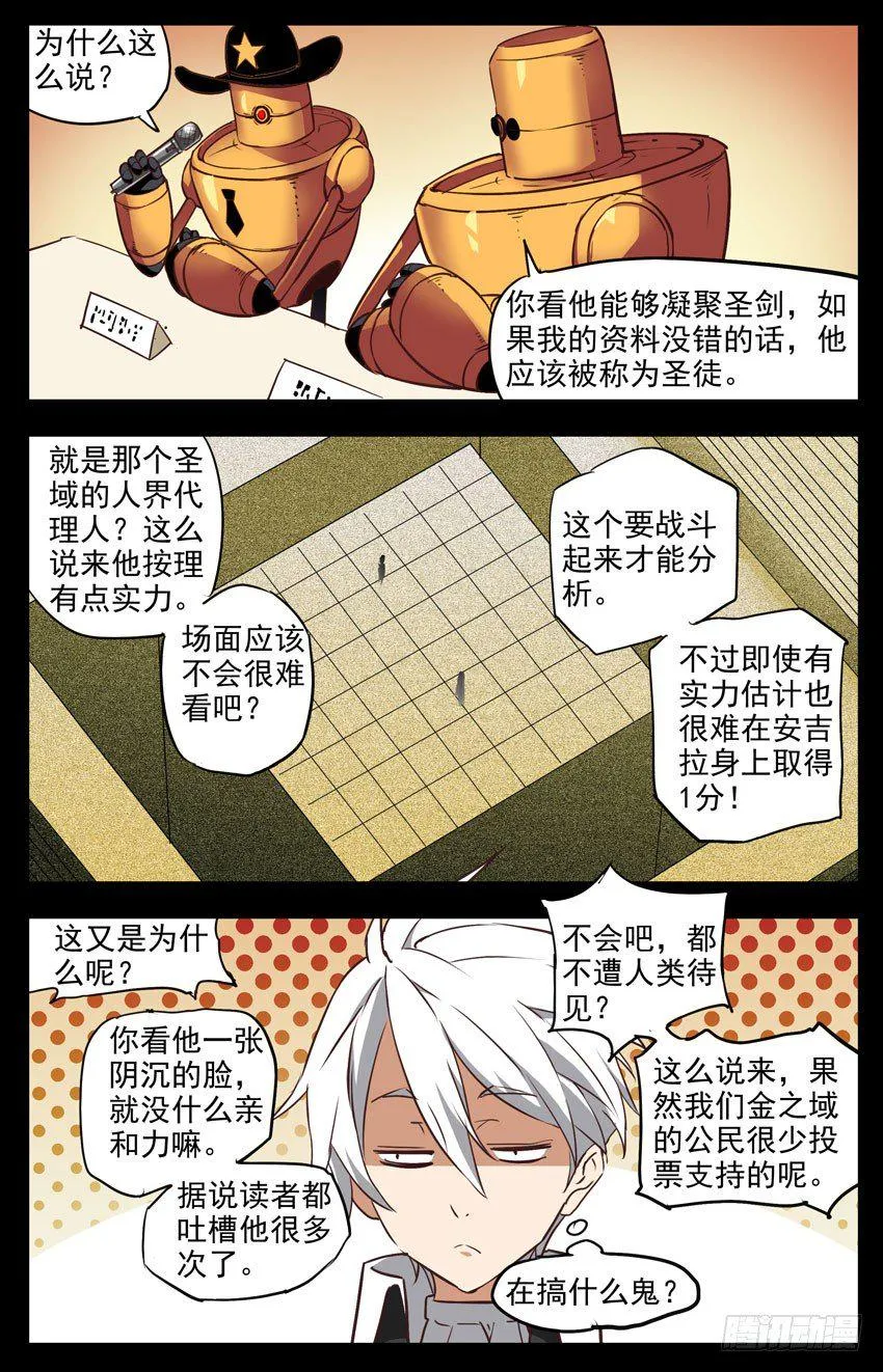 第134话：规则？打完再说！ 第5页