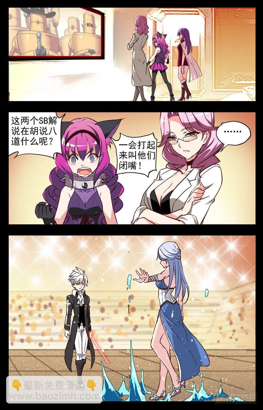 第134话：规则？打完再说！ 第6页