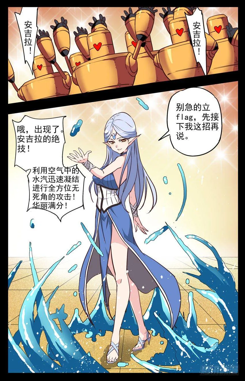 第134话：规则？打完再说！ 第8页