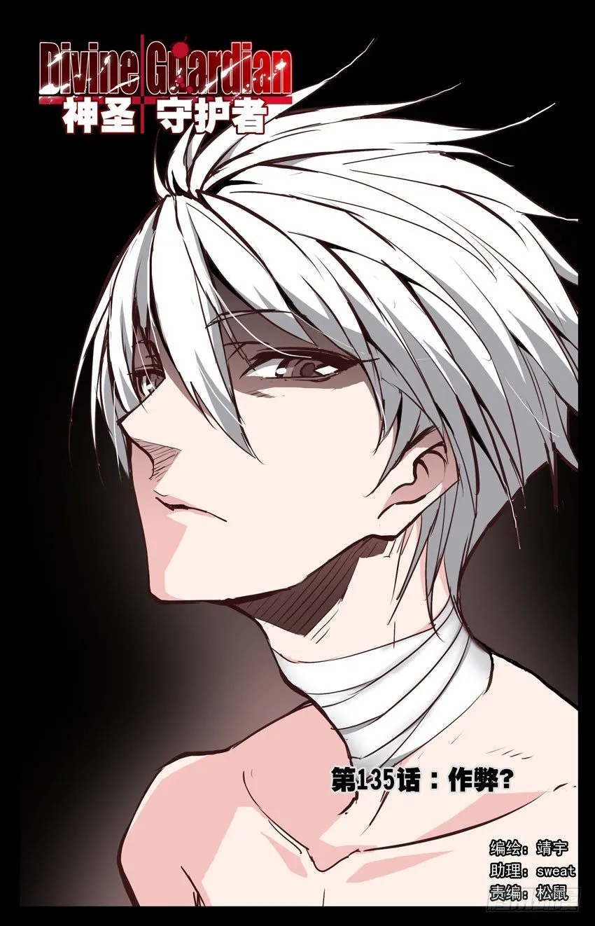 第135话：作弊？ 第1页
