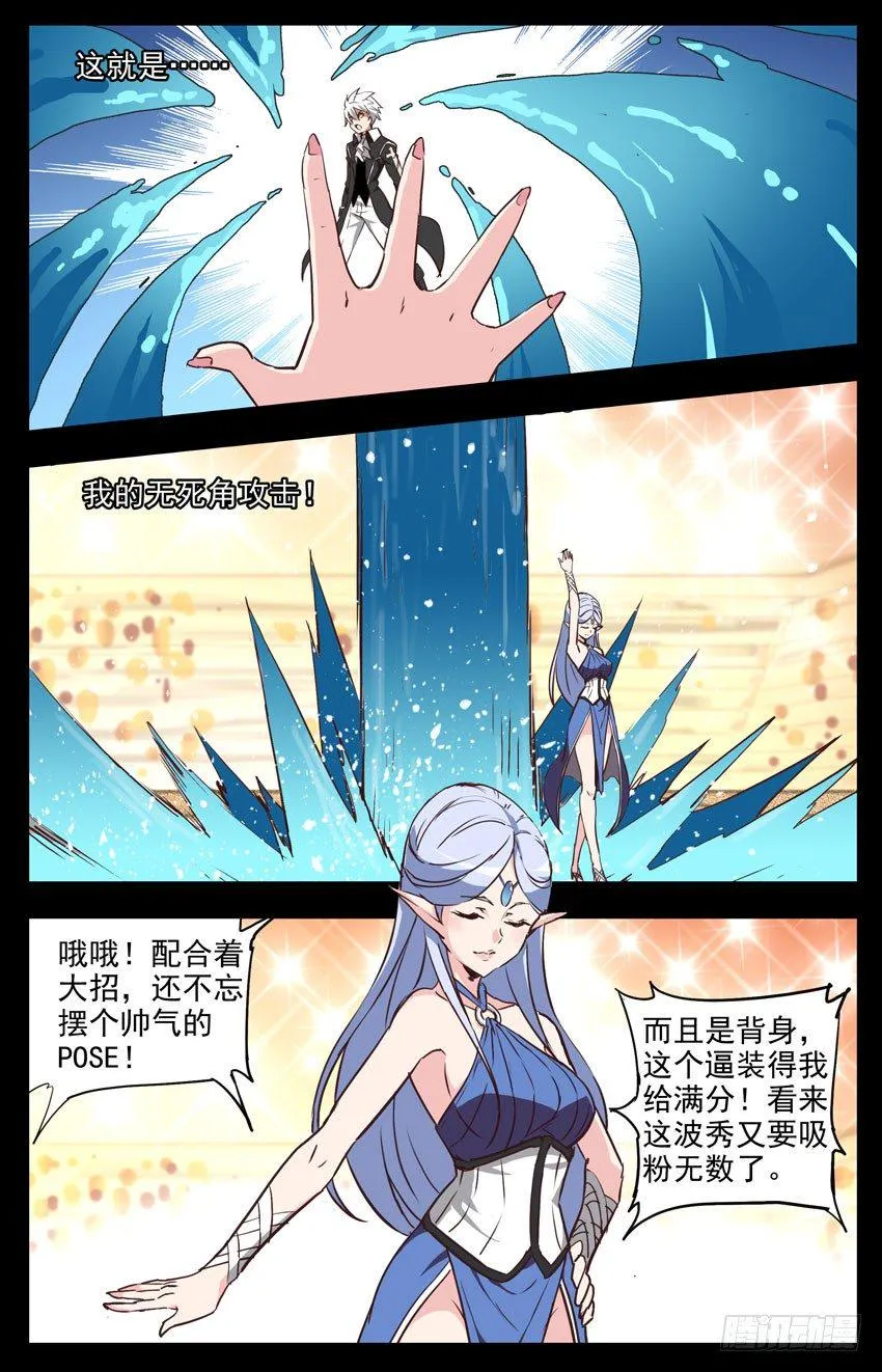 第135话：作弊？ 第4页