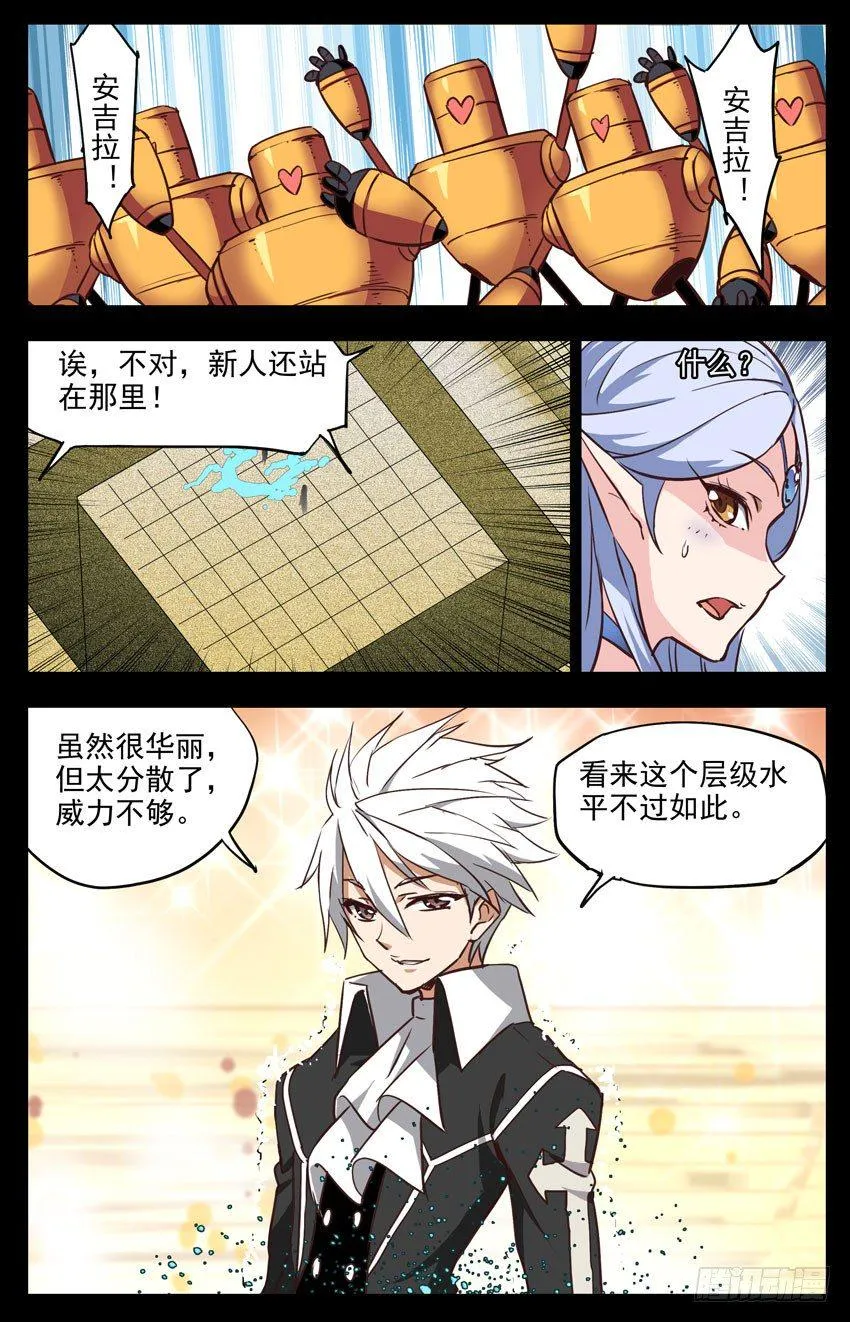 第135话：作弊？ 第5页