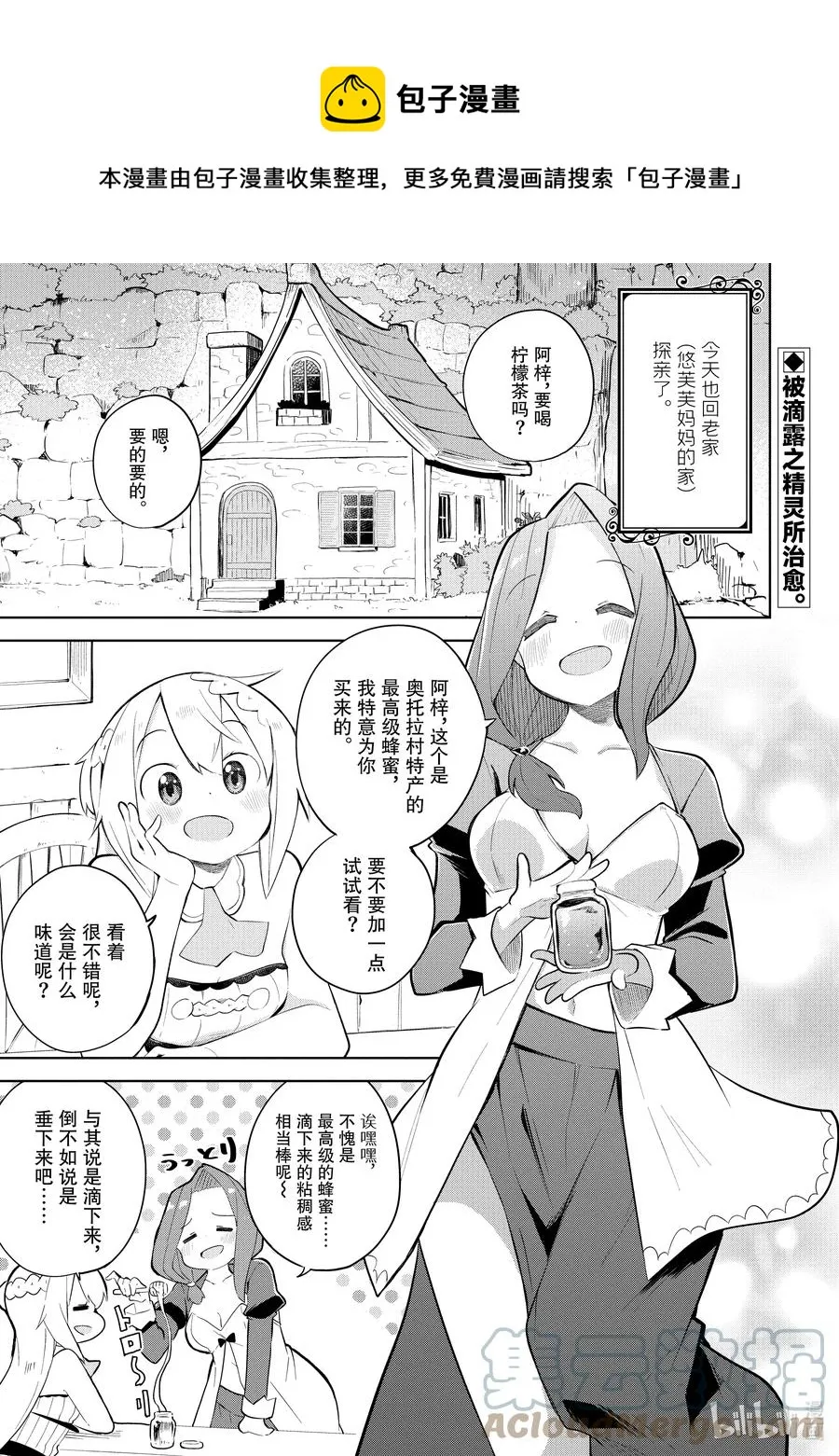 59-1 去参观了精灵的展览会 第1页