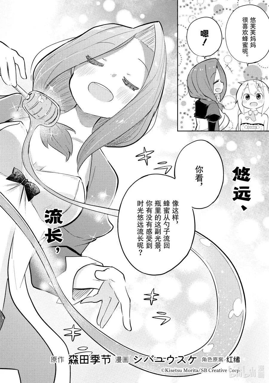 59-1 去参观了精灵的展览会 第2页